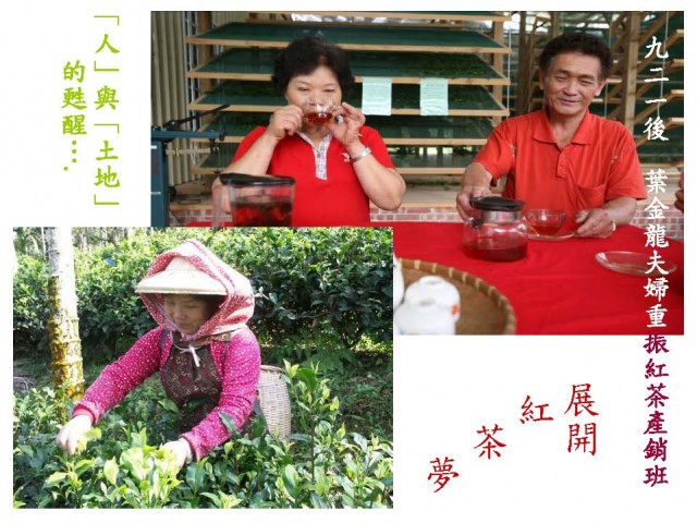 2010素樸之村紅茶夢_頁面_08.jpg