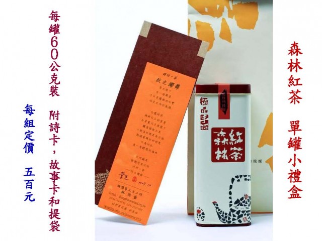 2010素樸之村紅茶夢_頁面_23.jpg