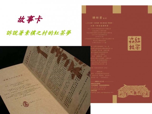 2010素樸之村紅茶夢_頁面_27.jpg