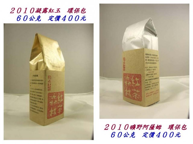 2010素樸之村紅茶夢_頁面_28.jpg