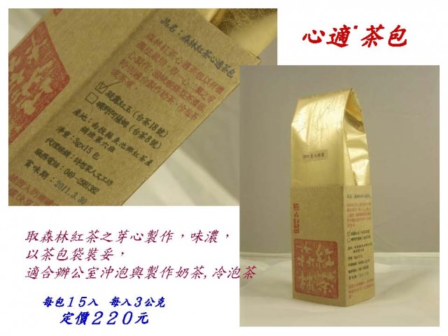 2010素樸之村紅茶夢_頁面_29.jpg