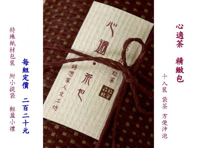 2010素樸之村紅茶夢_頁面_30.jpg