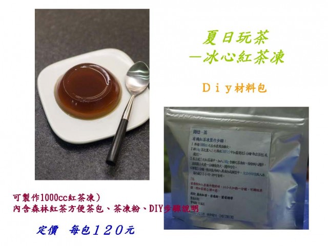 2010素樸之村紅茶夢_頁面_31.jpg