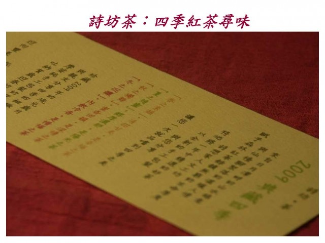 2010素樸之村紅茶夢_頁面_32.jpg