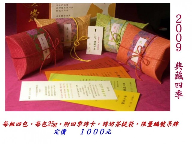 2010素樸之村紅茶夢_頁面_37.jpg