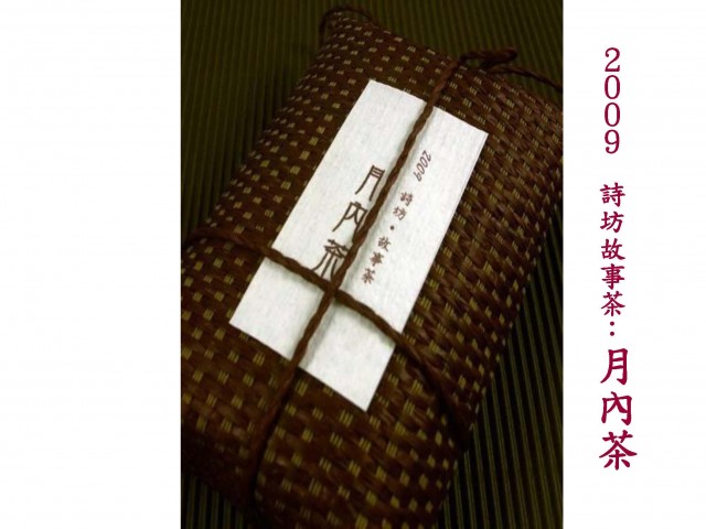 2010素樸之村紅茶夢_頁面_38.jpg
