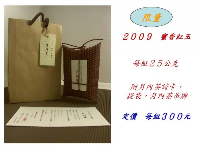 2010素樸之村紅茶夢_頁面_39.jpg