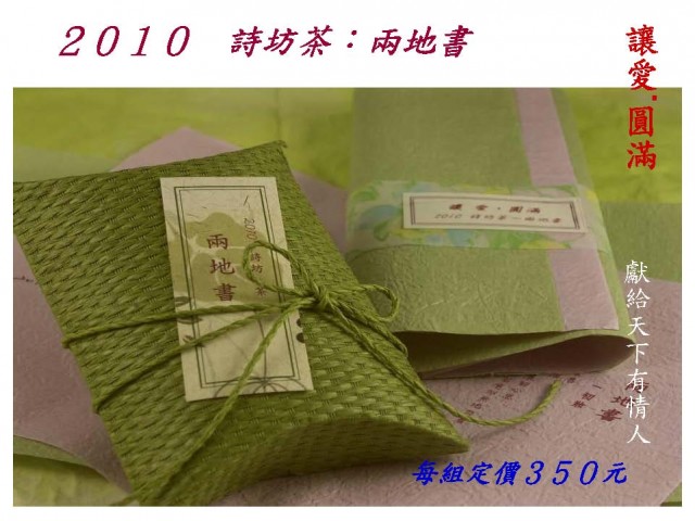 2010素樸之村紅茶夢_頁面_41.jpg