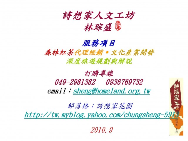 2010素樸之村紅茶夢_頁面_49.jpg