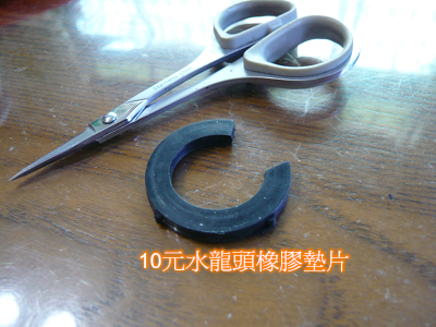 最後發現只是安裝燈泡底座故障 其實只要1分鐘就可以拆下了.<br />以前用一字起子把它挑高就可以稱一陣子 ,但是幾次後就不行了 , 最後想到用輔助工具來幫它恢復原來的樣子,  橡膠墊片...TA--DAhhh.