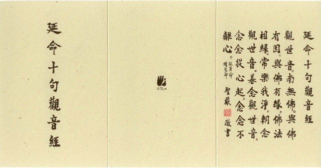 延命十句觀音經-01.jpg