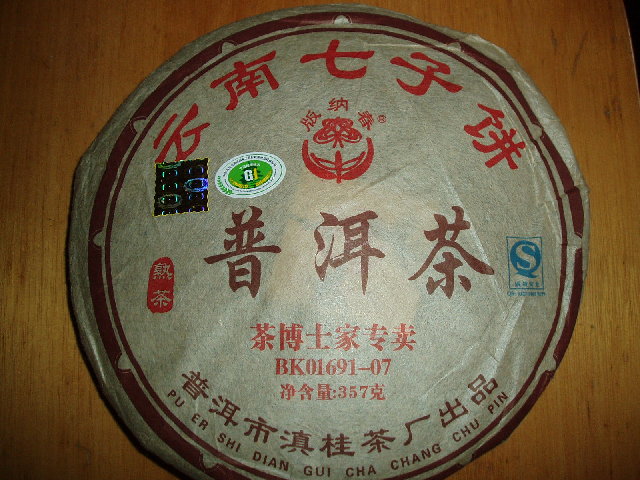 潽洱茶餅