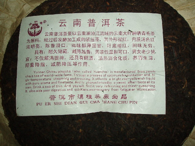 打開包裝裡面的茶餅