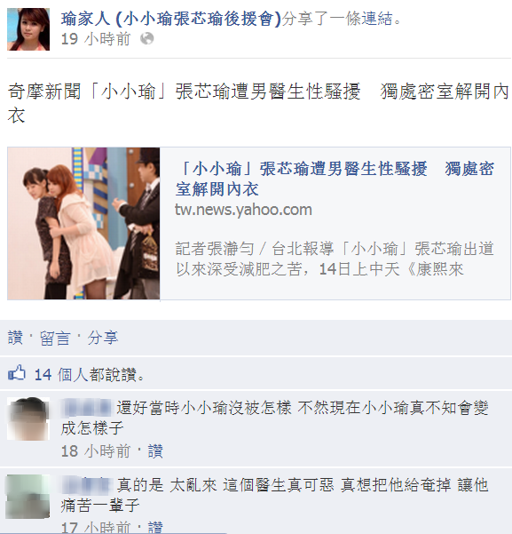 瑜家人  小小瑜張芯瑜後援 .png